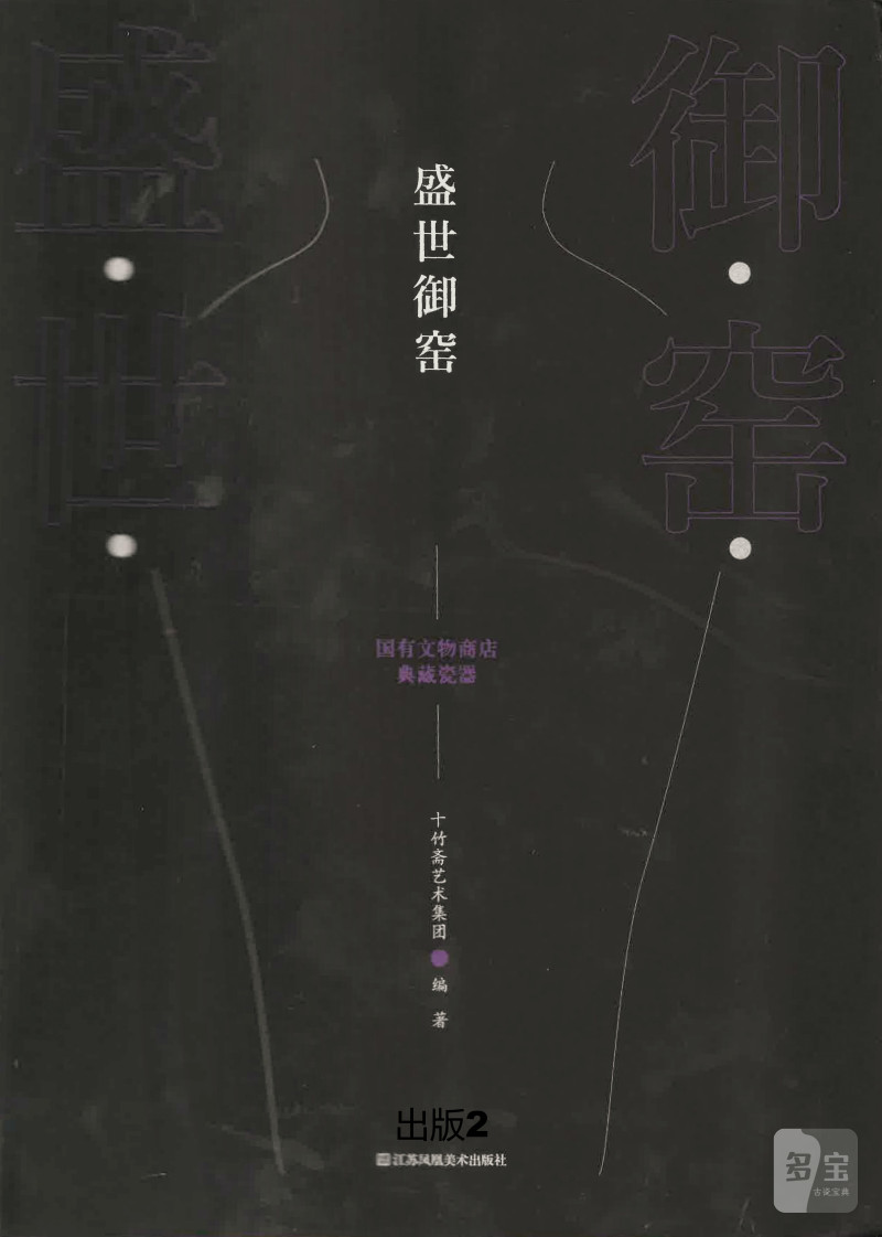 清雍正  斗彩团龙纹罐 - 图4